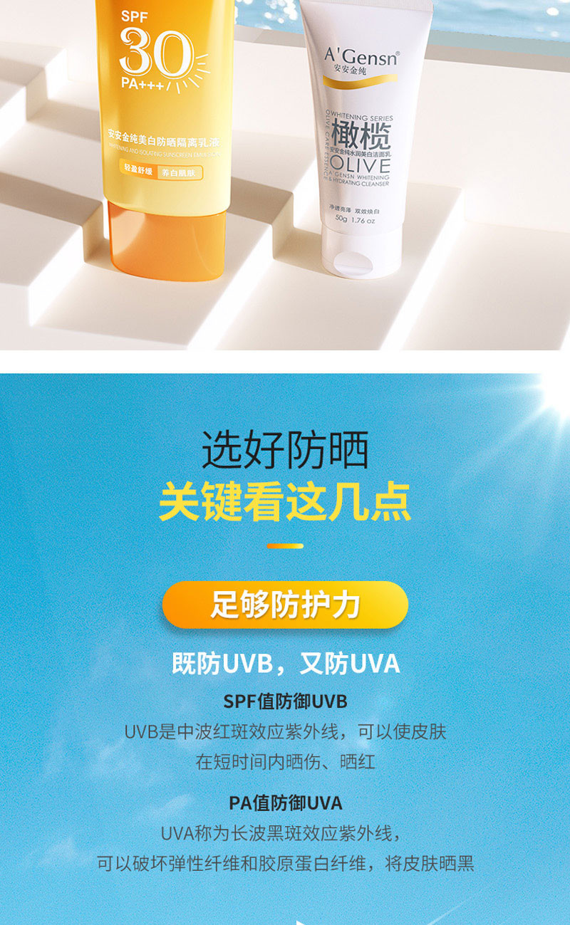 安安金纯防晒隔离套装SPF30PA+++