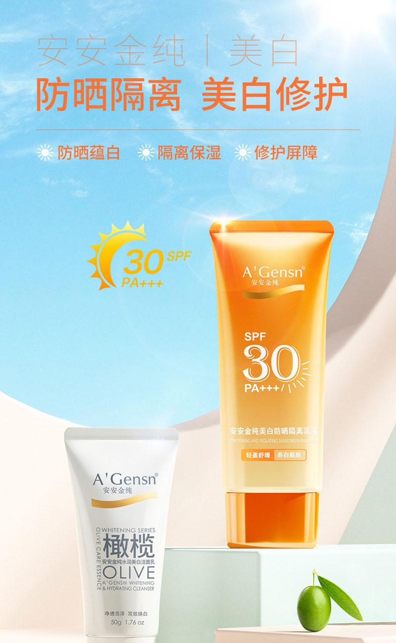 安安金纯防晒隔离套装SPF30PA+++