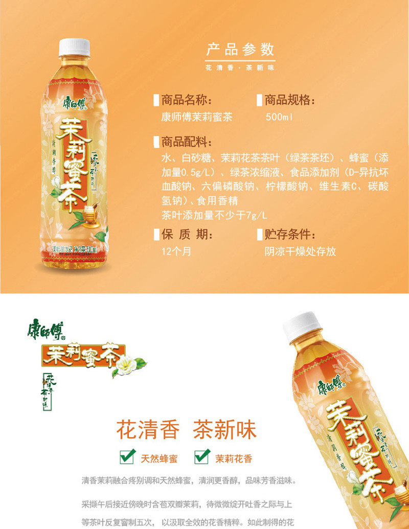 康师傅茉莉蜜茶500ml*5瓶