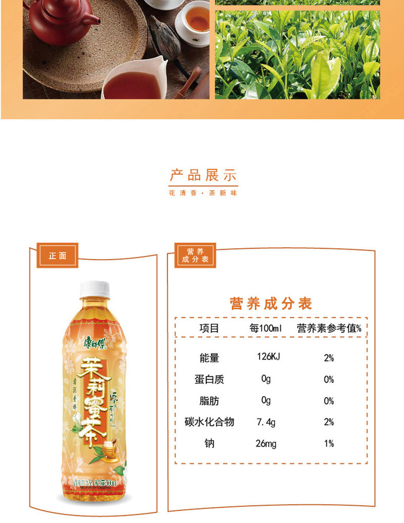 康师傅茉莉蜜茶500ml*5瓶