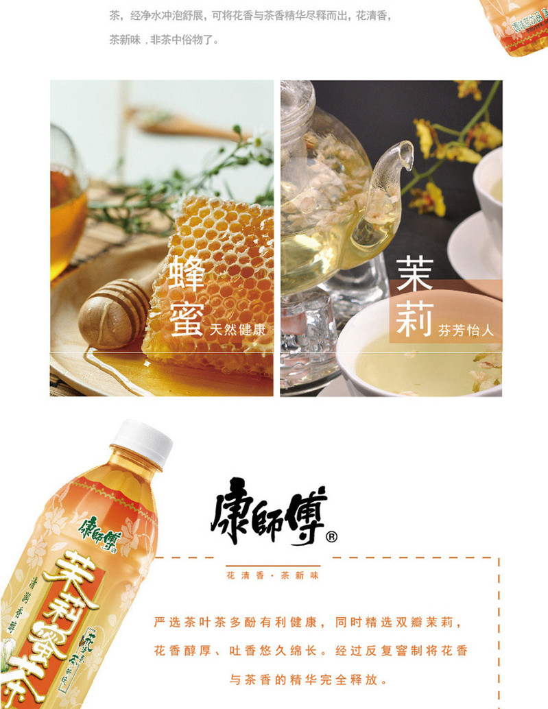 康师傅茉莉蜜茶500ml*5瓶