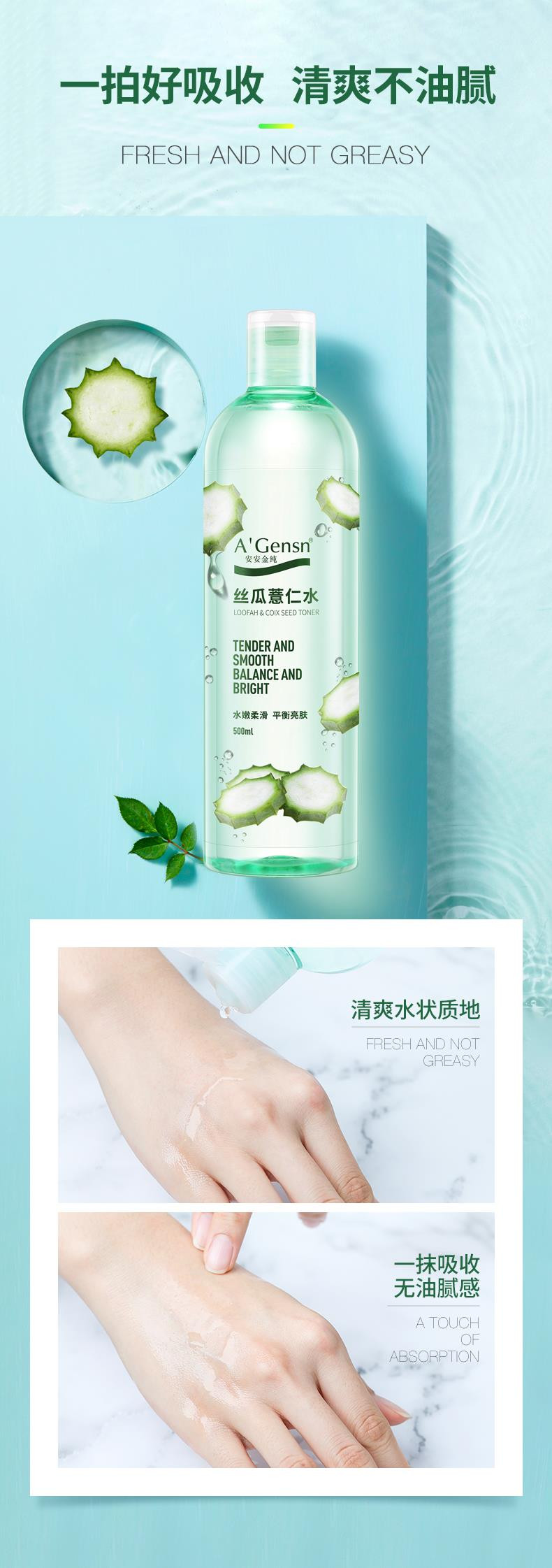  安安金纯丝瓜薏仁水原液水油补水500ml