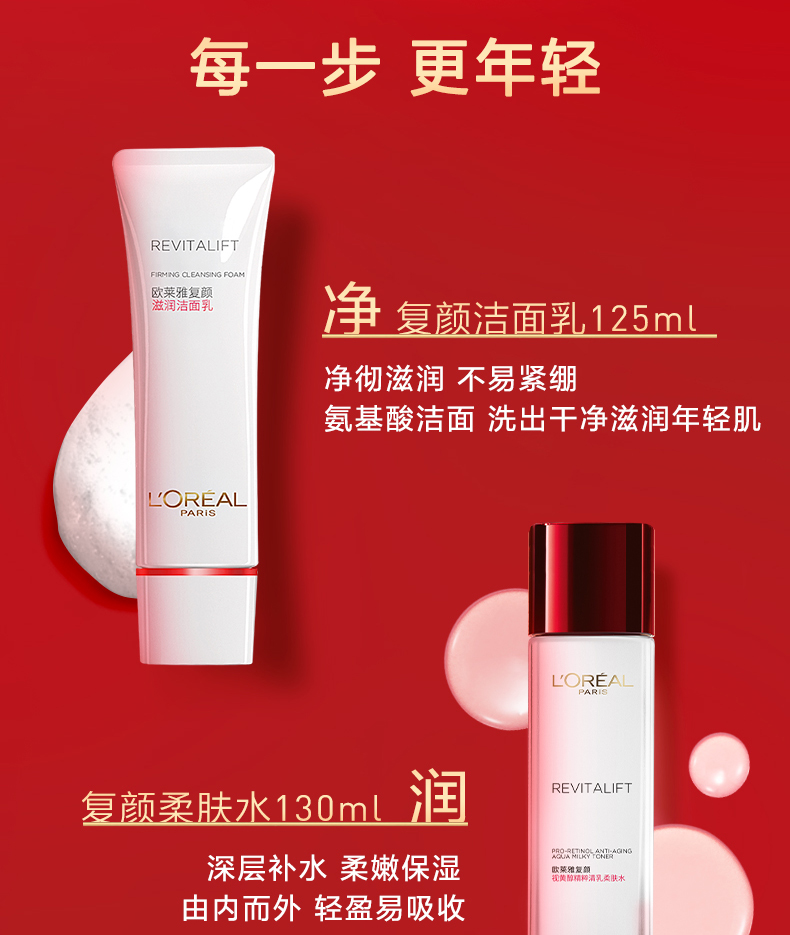 欧莱雅（LOREAL）复颜视黄醇抗皱护肤套装（洁面+柔肤水+乳液）