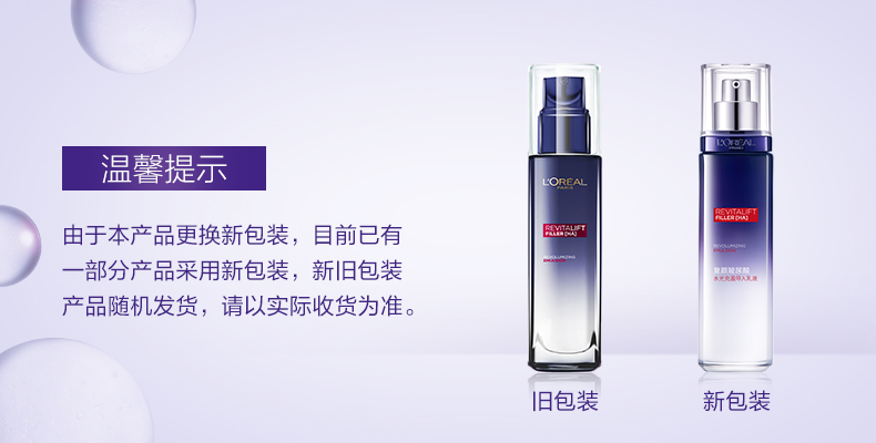 欧莱雅复颜玻尿酸水乳护肤套装（晶露130ml+乳液110ml）