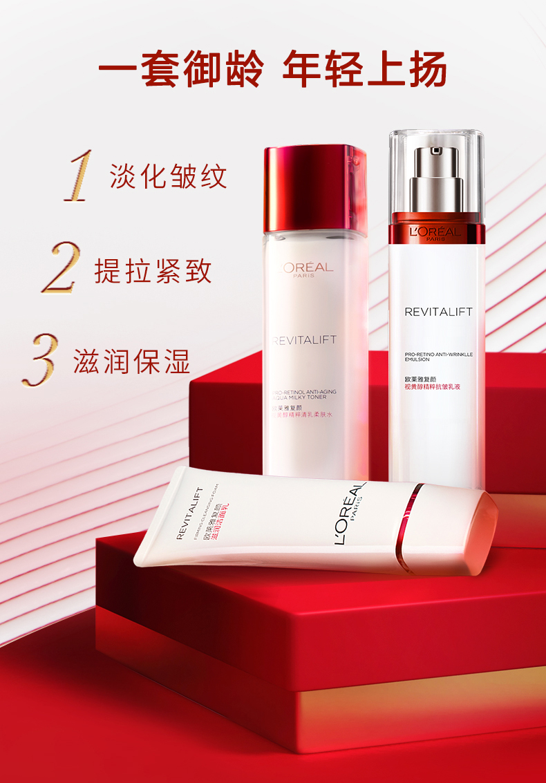 欧莱雅（LOREAL）复颜视黄醇抗皱护肤套装（洁面+柔肤水+乳液）