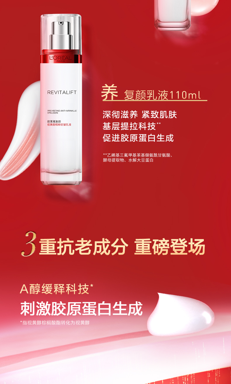 欧莱雅（LOREAL）复颜视黄醇抗皱护肤套装（洁面+柔肤水+乳液）