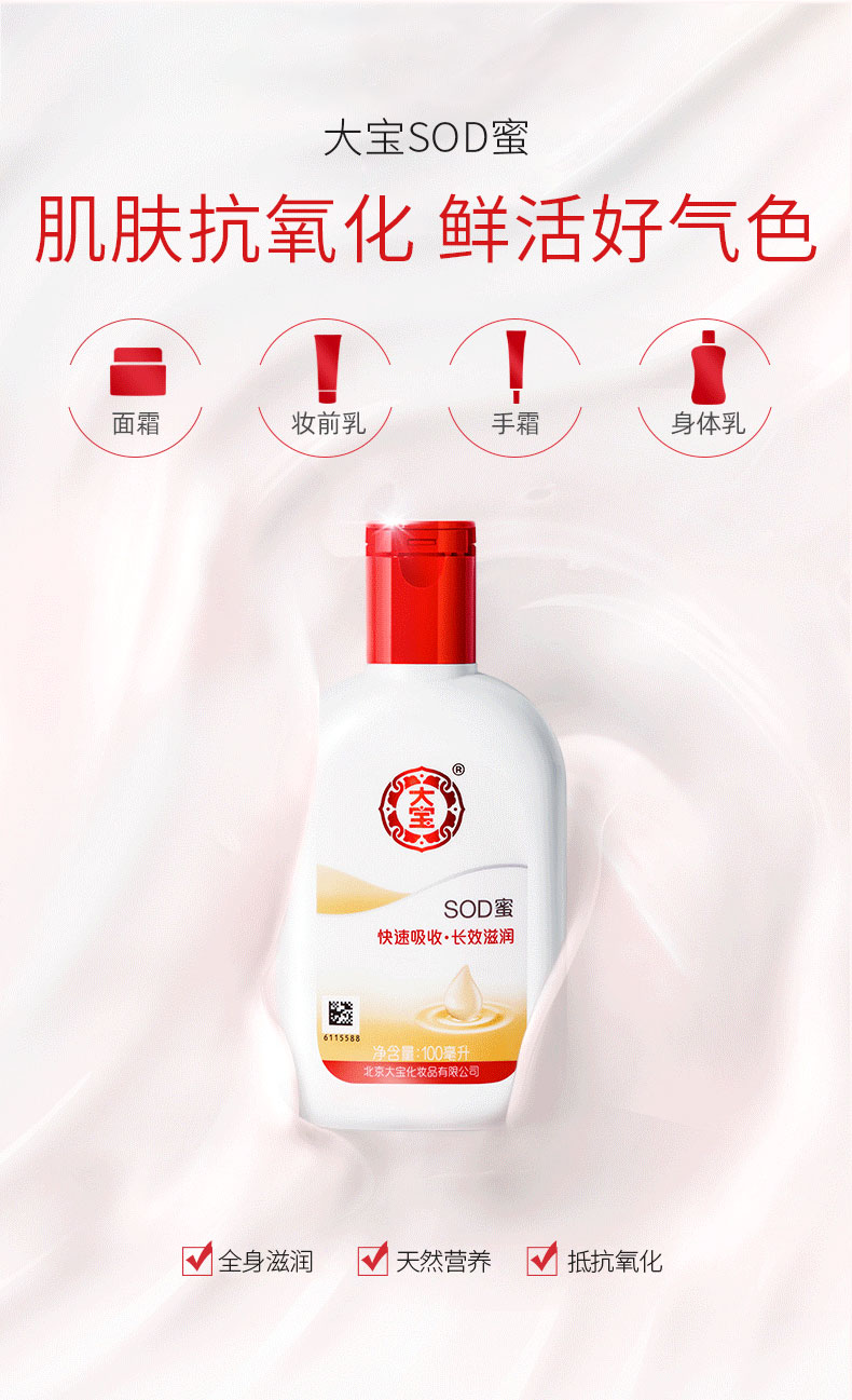 大宝SOD蜜100ml*3瓶