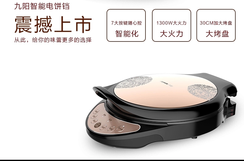 电饼铛九阳 JK-30E607电饼铛蛋糕机煎烤机烙饼机双面电饼档正品