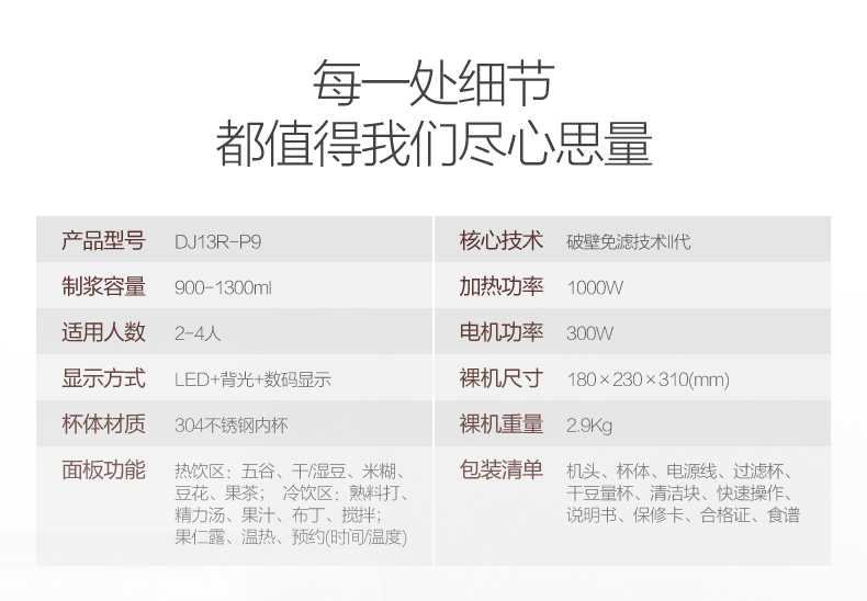 九阳 DJ13R-P9家用全自动破壁无渣双预约豆浆机