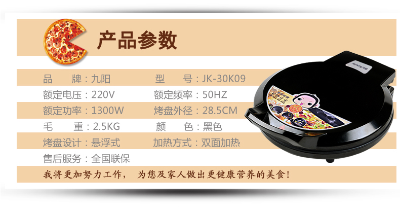 Joyoung/九阳JK-30K09电饼铛煎烤机烙饼机双面电饼档家用