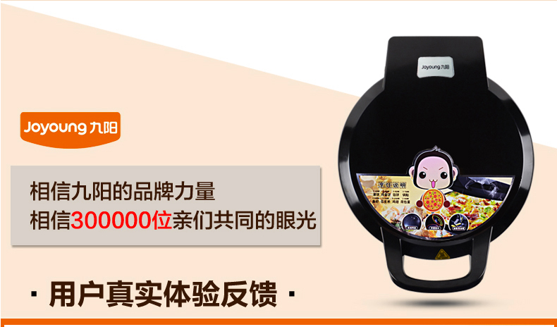 Joyoung/九阳JK-30K09电饼铛煎烤机烙饼机双面电饼档家用