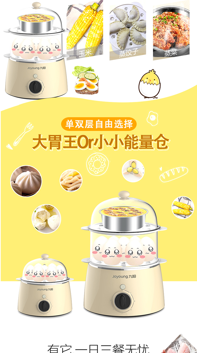 九阳/Joyoung 蒸蛋器双层煮蛋器 多功能迷你家用煮鸡蛋羹机