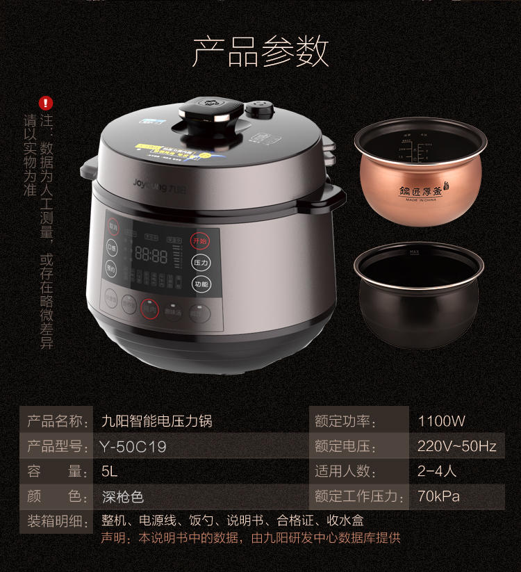九阳 Y-50C19电压力锅高压锅双胆智能预约家用饭煲