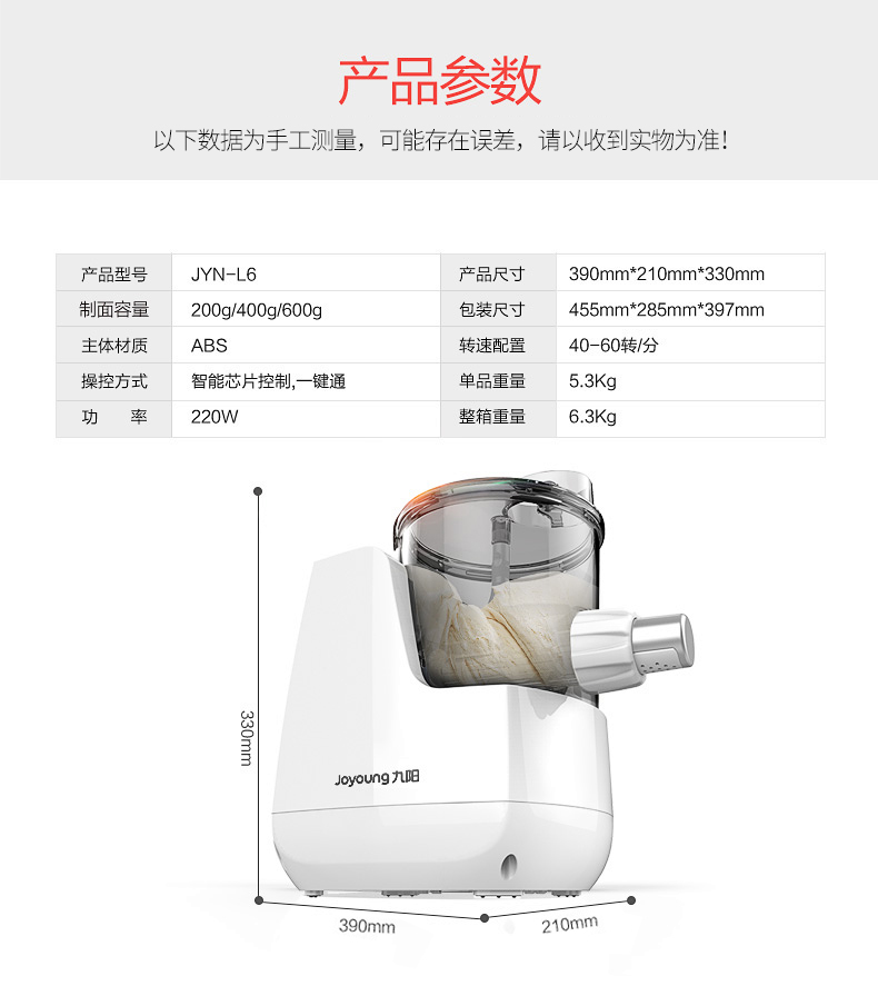 九阳 JYN-L6家用智能全自动面条机 垂直出面立式压面机