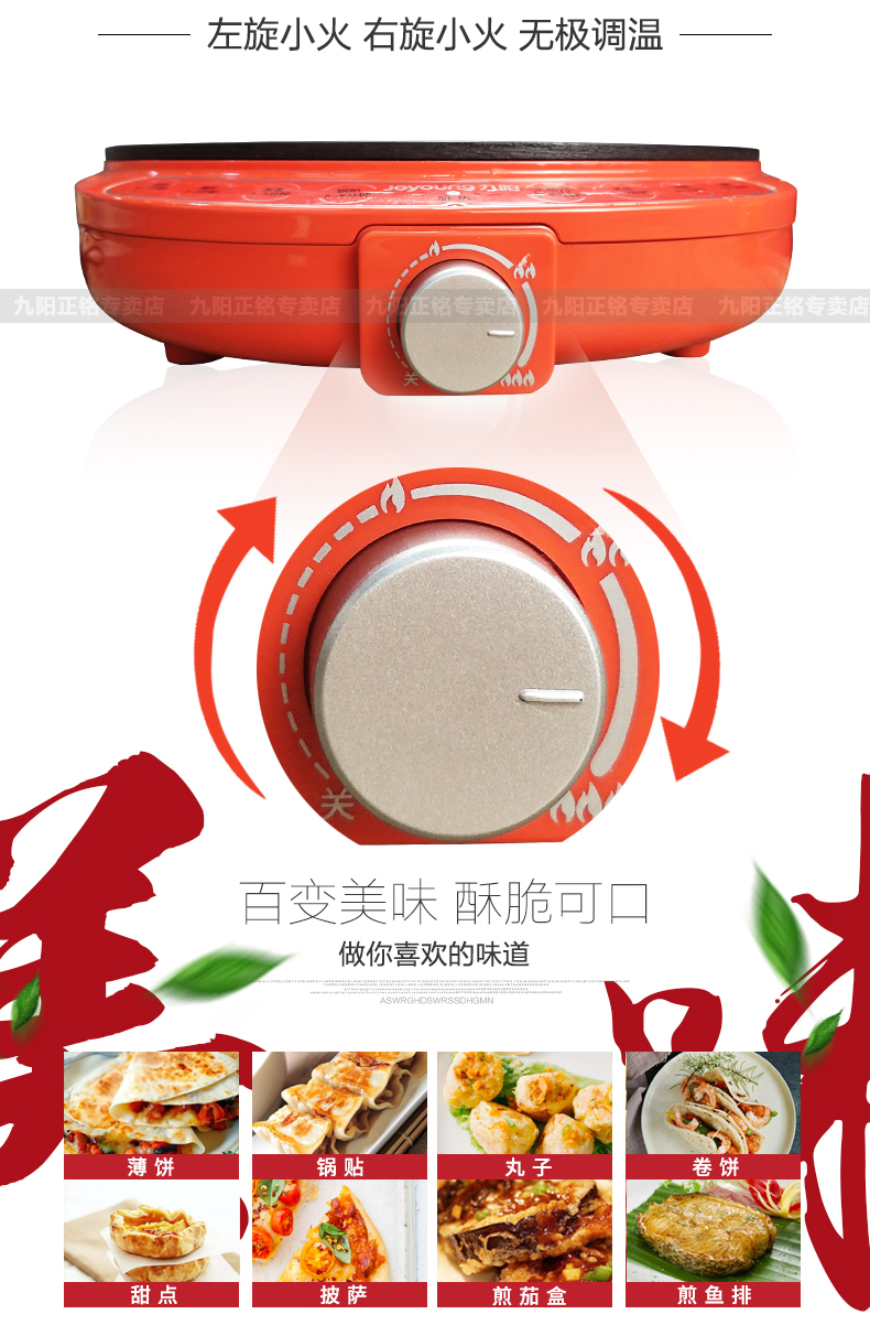 Joyoung/九阳JK30-J15电饼铛档薄饼机煎饼锅电烙饼锅烤饼锅家用薄饼机蛋糕机正品