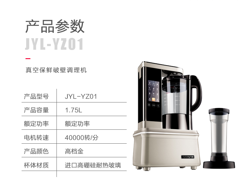 Joyoung/九阳 JYL-YZ01真空破壁料理机加热家用多功能豆浆辅食机