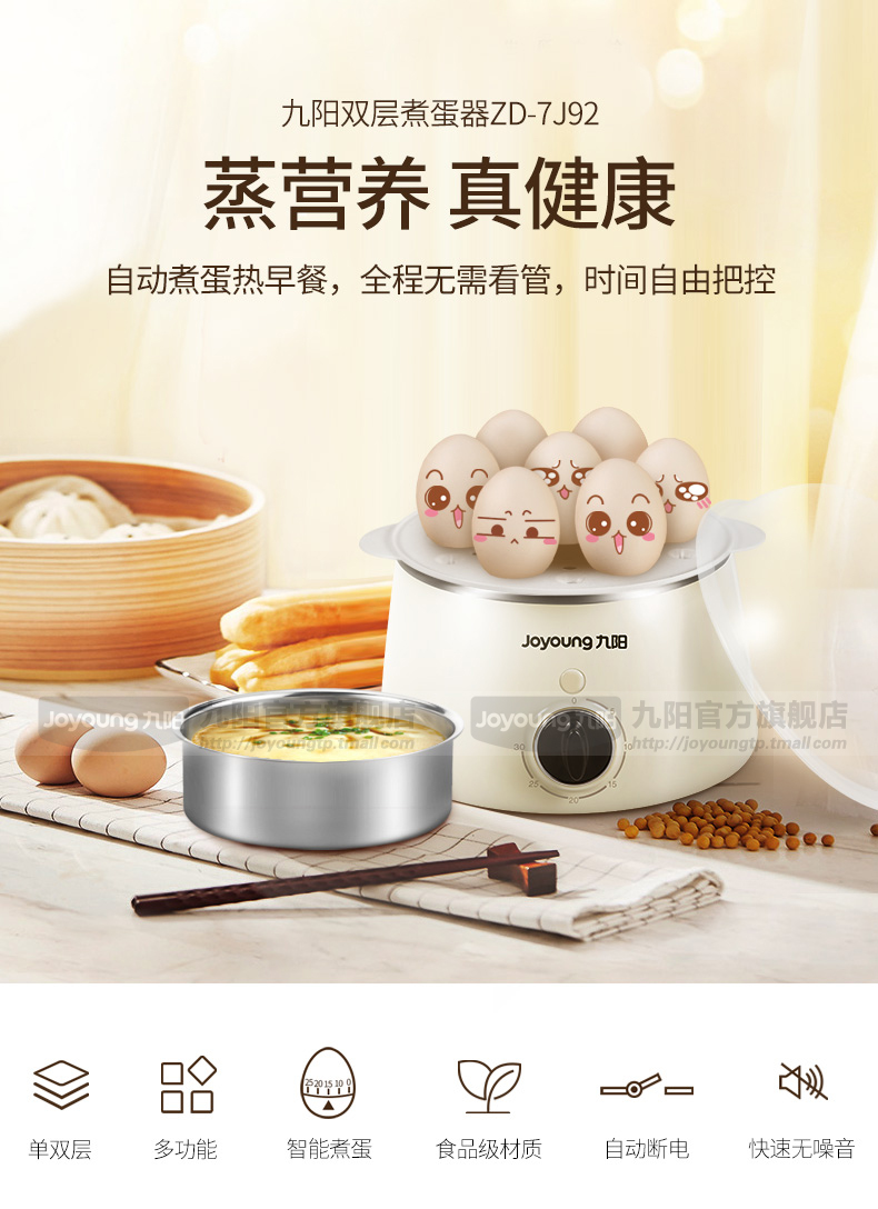 九阳 ZD-7J92 迷你家用煮蛋器 自动断电多功能蒸蛋器
