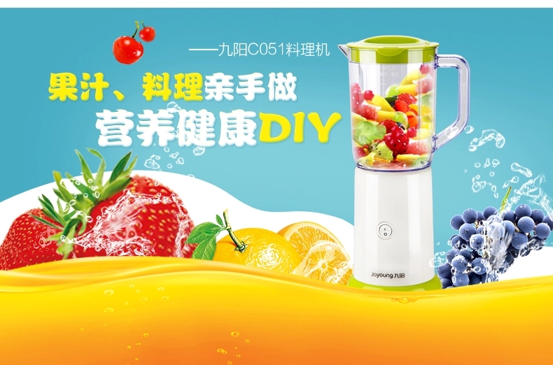 九阳 JYL-C051多功能榨汁机家用水果全自动迷你炸果汁机料理机奶昔面膜豆浆