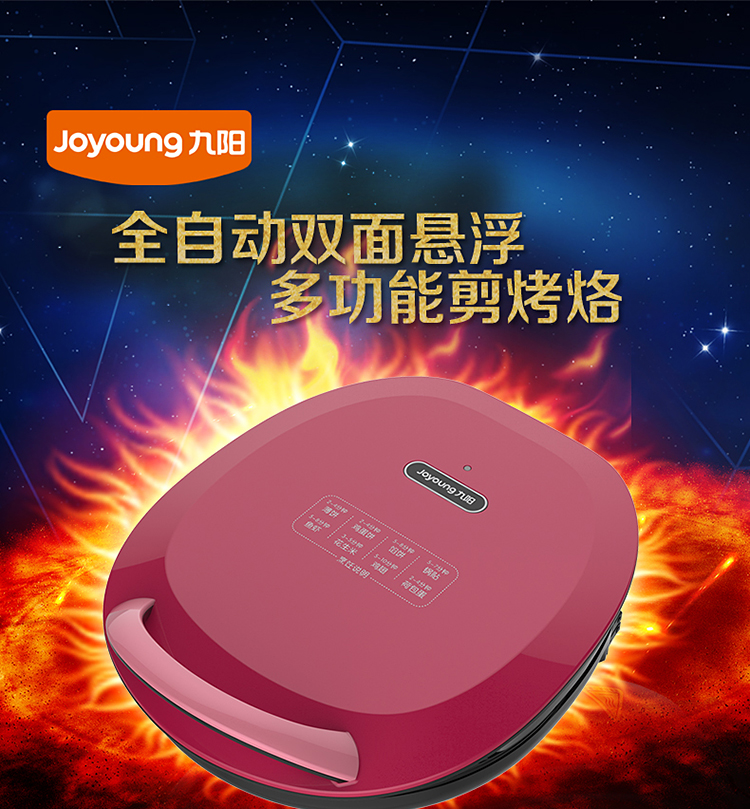 Joyoung/九阳JK33-J3电饼铛煎烤机双面悬浮加热智能