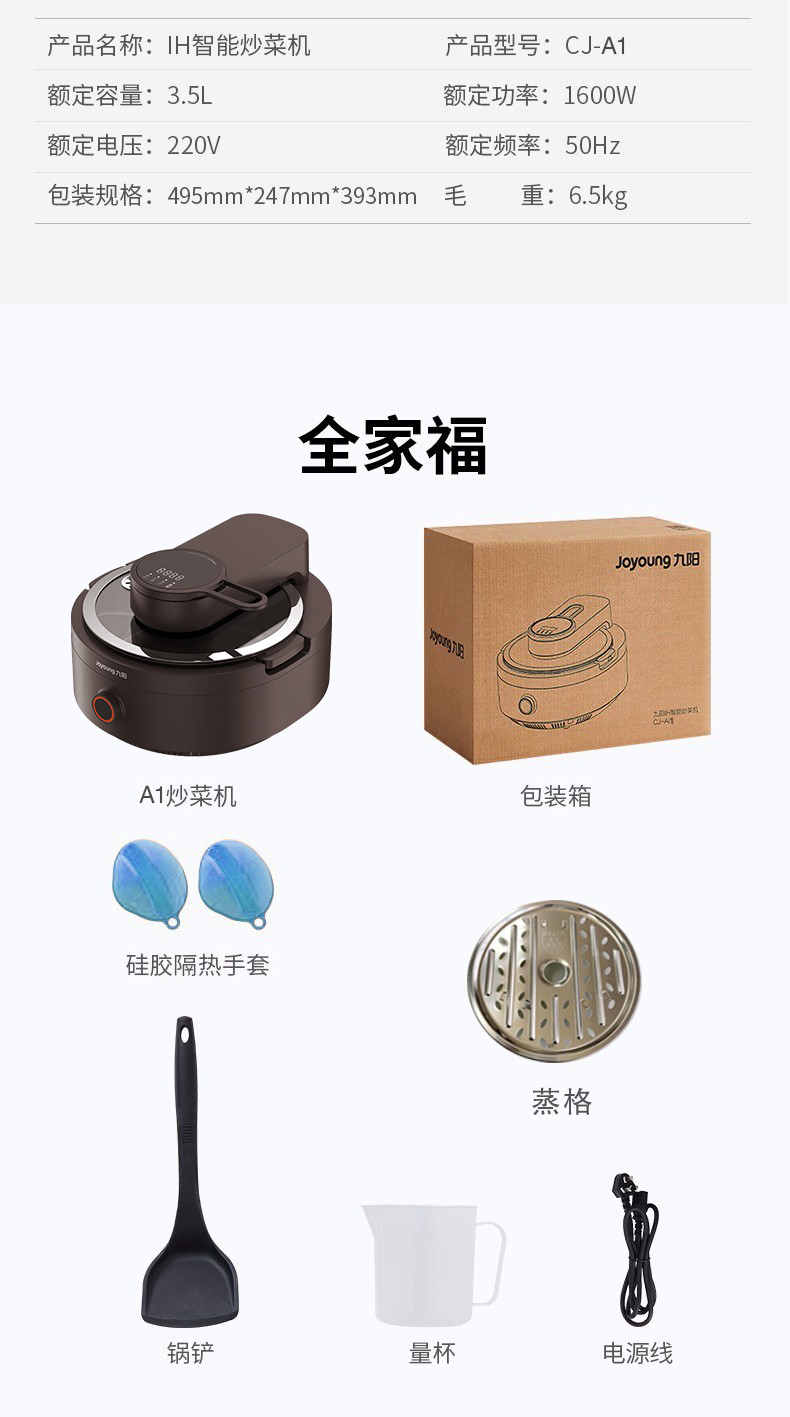 九阳CJ-A1家用全自动智能炒菜机器人炒锅炒饭机炒菜锅