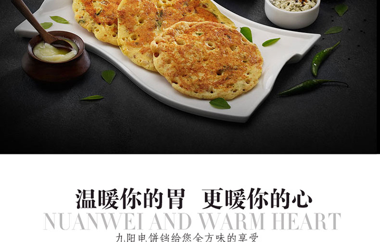 九阳电饼铛煎烤机多功能上下盘可拆洗不粘双面烙饼