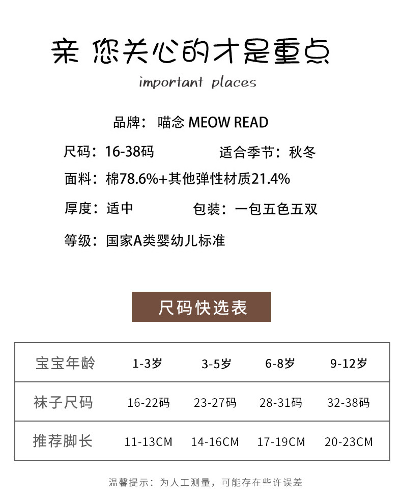 喵念 【下单立减10元】5双装儿童春秋卡通中筒棉袜系列