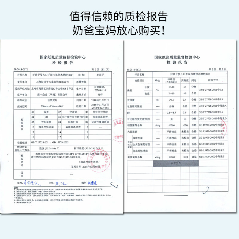 gb好孩子 婴儿湿巾纸手口儿童湿巾新生儿木糖醇80片带盖24包整箱