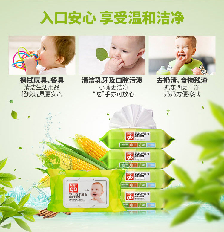 gb好孩子 婴儿湿巾纸手口儿童湿巾新生儿木糖醇80片带盖24包整箱