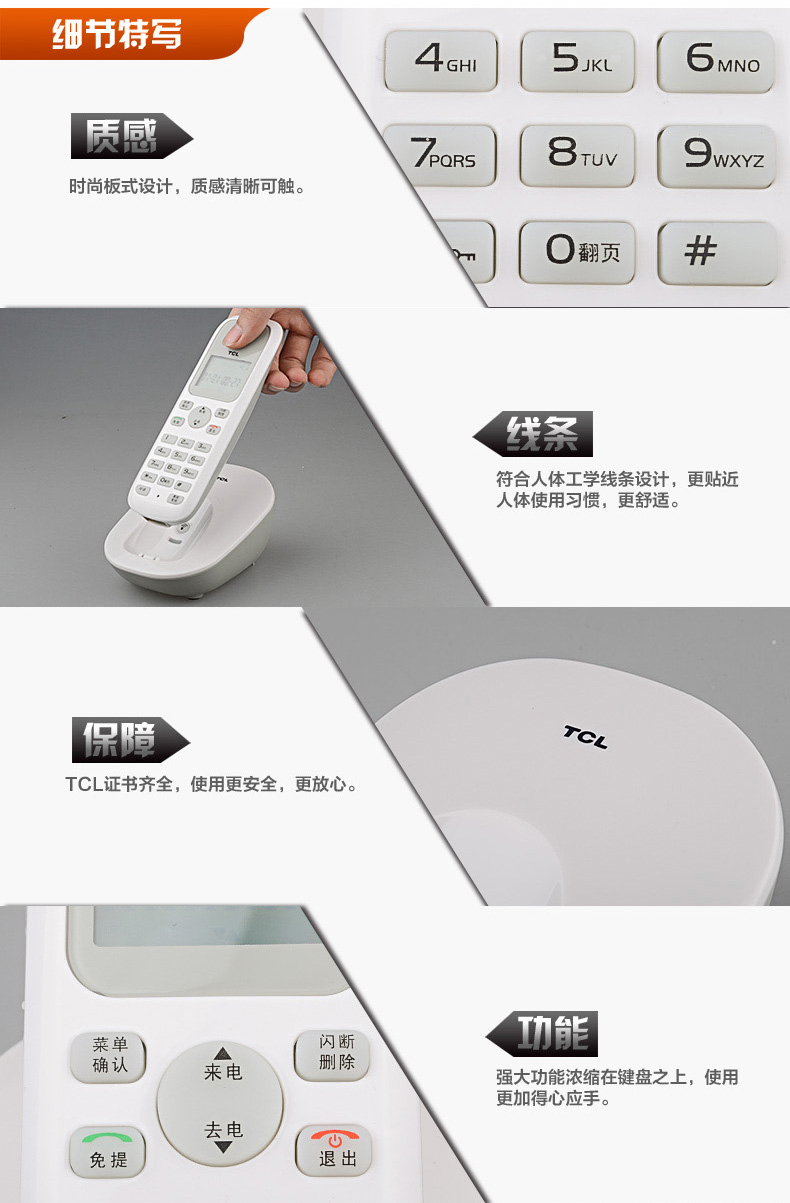 TCL HWDCD868(38)TSD 数字无绳话机