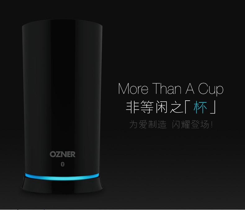 浩泽/OZNER 智能杯