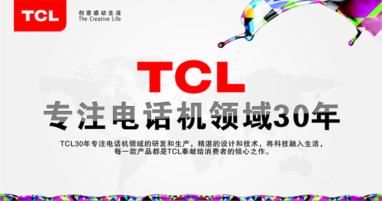 TCL HCD868(165)TSD 来电显示电话机