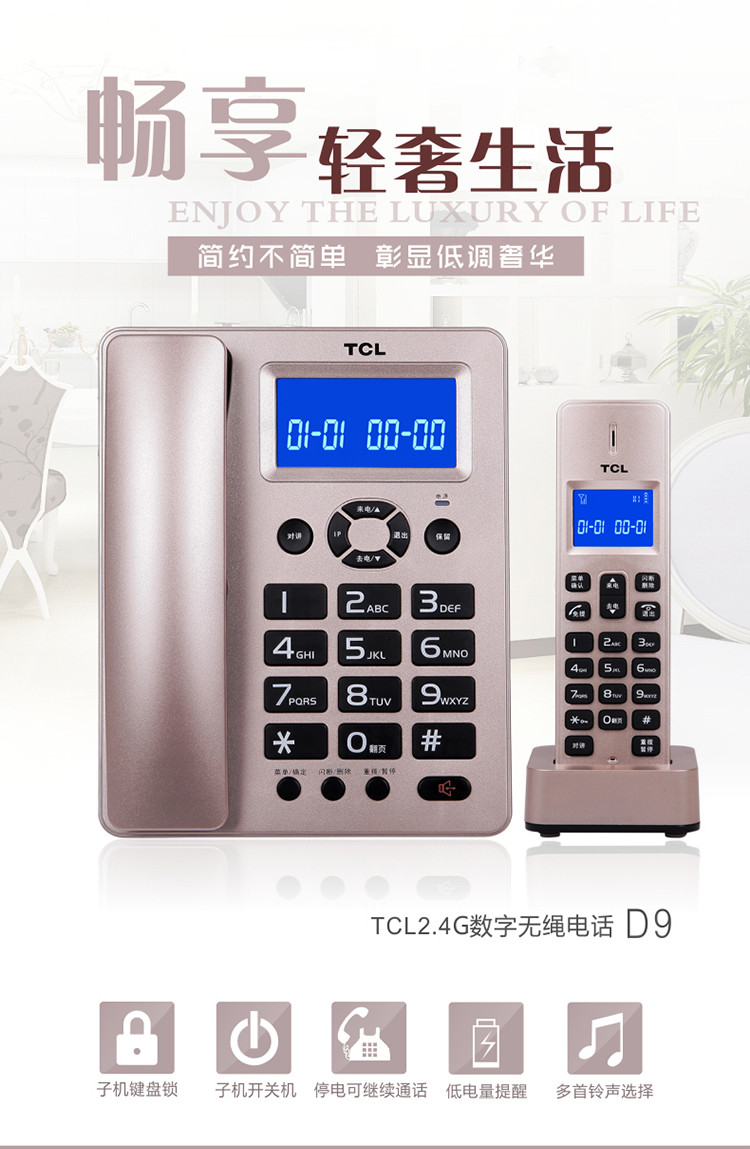 TCL HWDCD868（39）TSD D9 数字无绳电话机