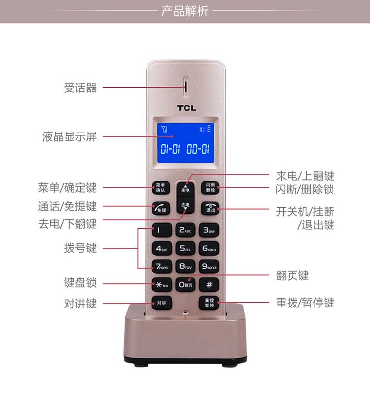 TCL HWDCD868（39）TSD D9 数字无绳电话机