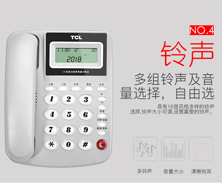 TCL HCD868(17C)TSD 来电显示电话机