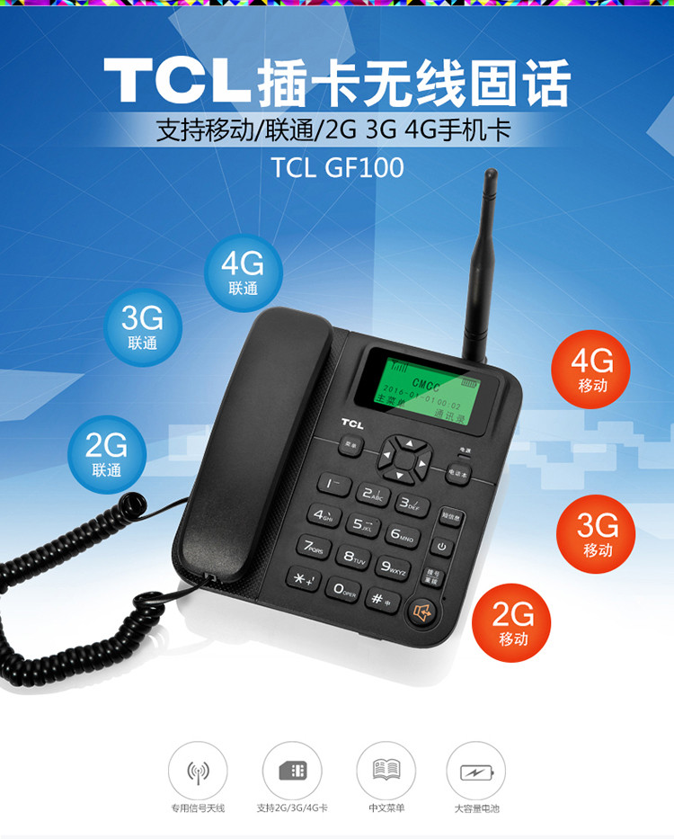 TCL GF100 畅联版 无线插卡电话机