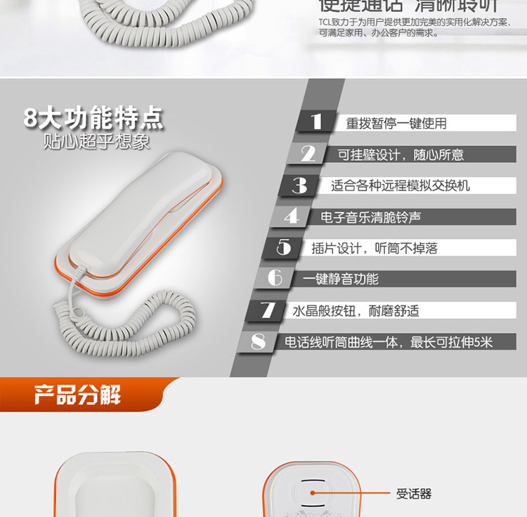 TCL HA868（12）T 挂壁电话机