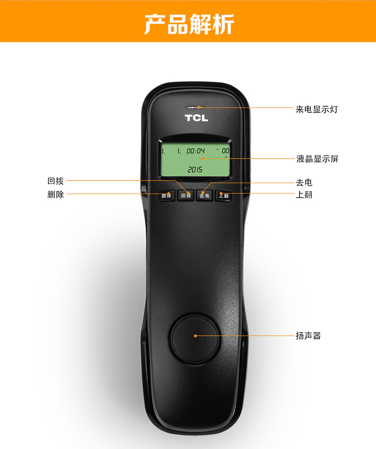 TCL HA868(8A) 挂壁电话机