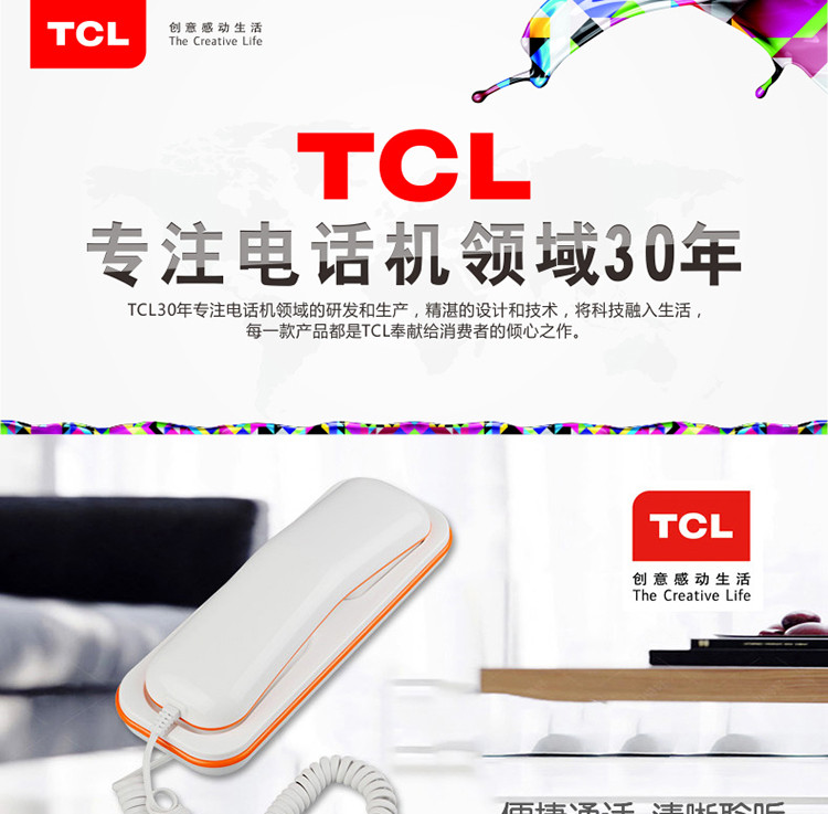 TCL HA868（12）T 挂壁电话机