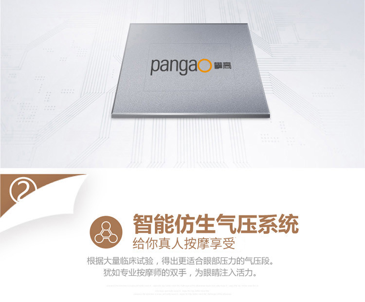 攀高/PANGAO 智能按摩眼镜 PG-2404G5