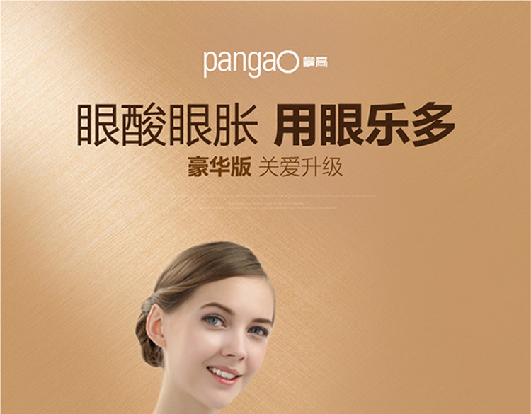 攀高/PANGAO 智能按摩眼镜 PG-2404G5