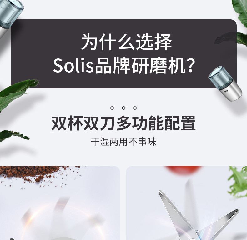 索利斯(SOLIS) 研磨机 161