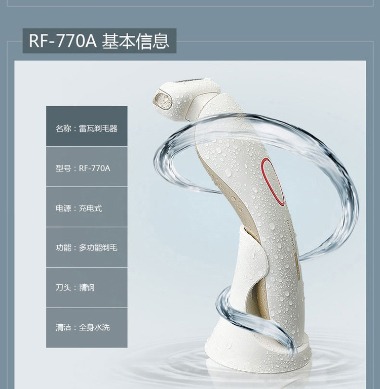 雷瓦/RIWA 剃毛器刮毛器 RF-770A