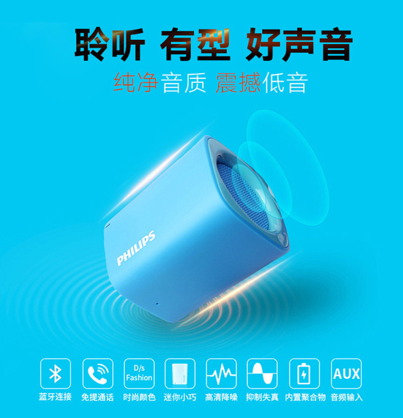 飞利浦/PHILIPS  BT100A无线蓝牙音箱 手机电脑户外便携防水迷你小音响 低音炮 蓝色