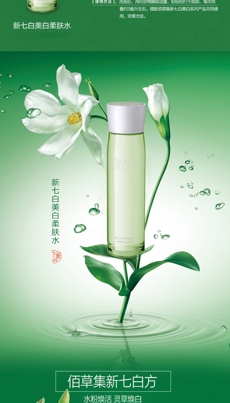 佰草集新七白美白柔肤水150ml（焕新版）