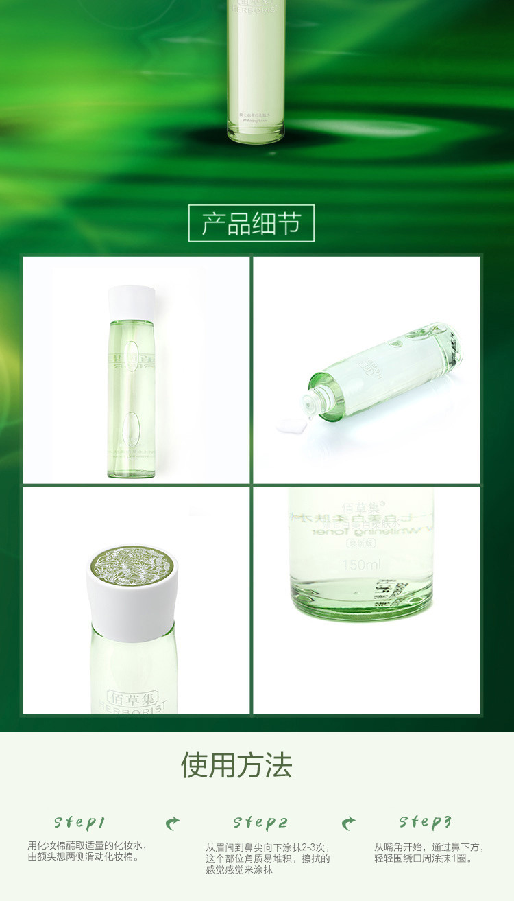 佰草集新七白美白柔肤水150ml（焕新版）