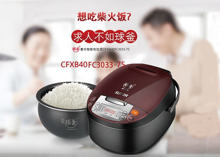 苏泊尔(SUPOR)球釜电饭煲CFXB40FC3033-75