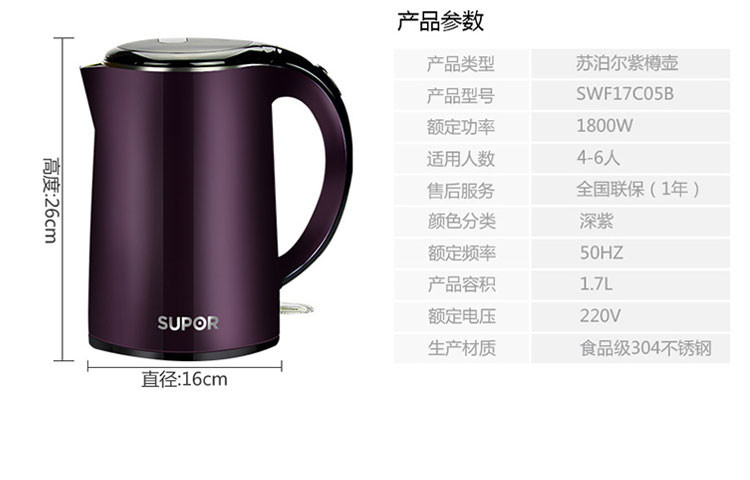 苏泊尔/SUPOR 电热水壶1.7L电水壶双层防烫烧水壶开水壶 SWF17C05B