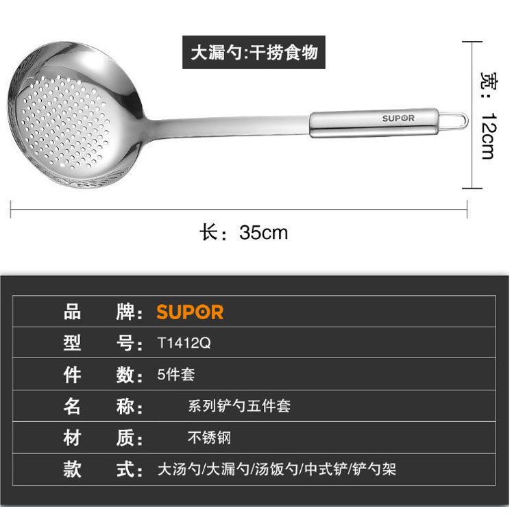 苏泊尔/SUPOR  铲勺5件套家用套装厨具不锈钢厨房用具T1412Q