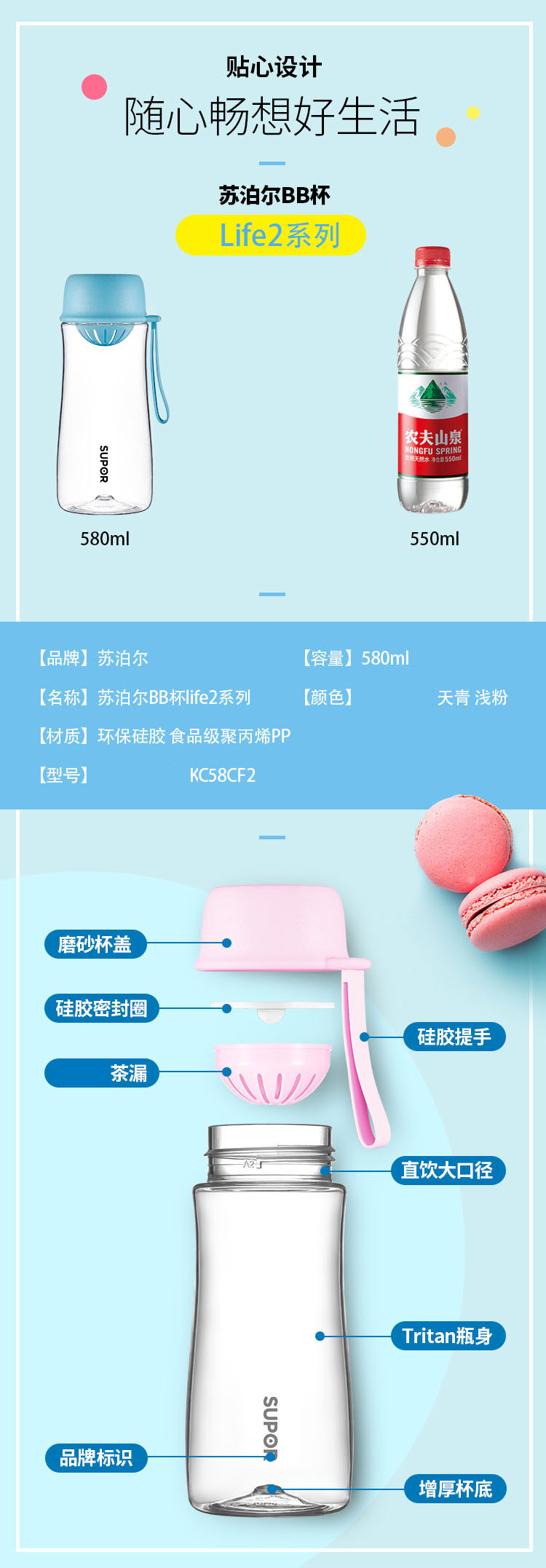 苏泊尔/SUPOR BB杯男女学生塑料杯运动随行杯KC57CE1/KC58CF2