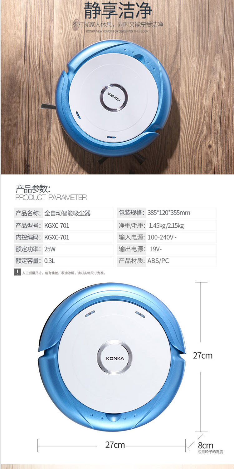 康佳/KONKA KGXC-701扫地机器人家用吸尘器智能拖扫地机